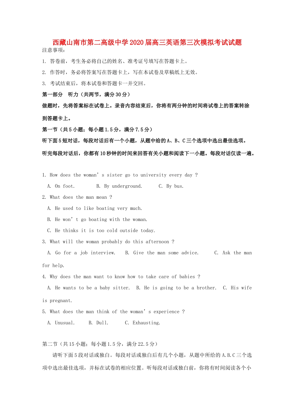 西藏山南市第二高级中学2020届高三英语第三次模拟考试考试卷_第1页