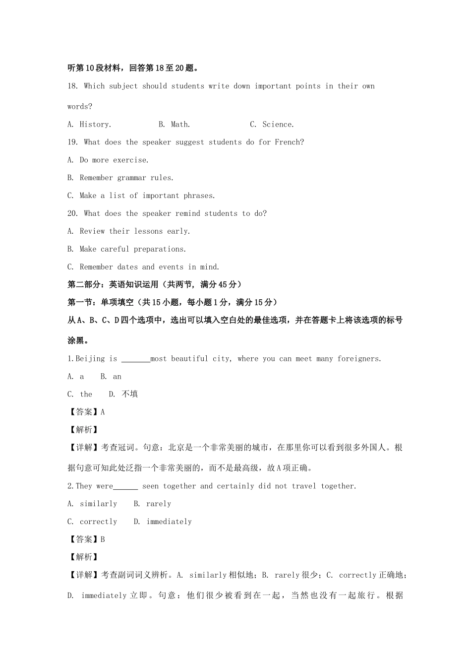 高一英语上学期联考考试卷考试卷_第3页