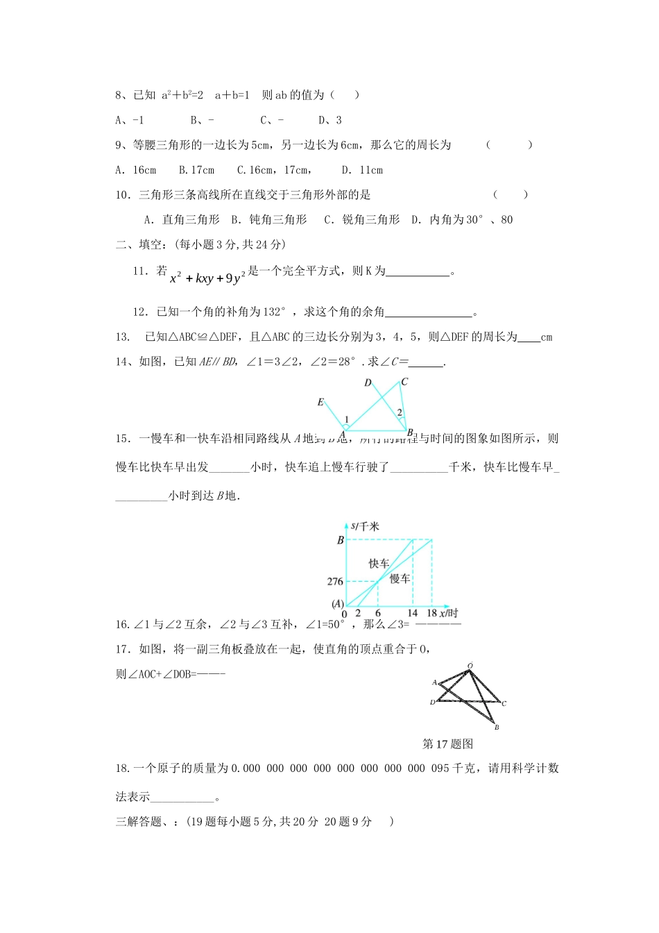 陕西省咸阳市泾阳县中片七年级数学下学期期中考试卷(无答案)考试卷_第2页