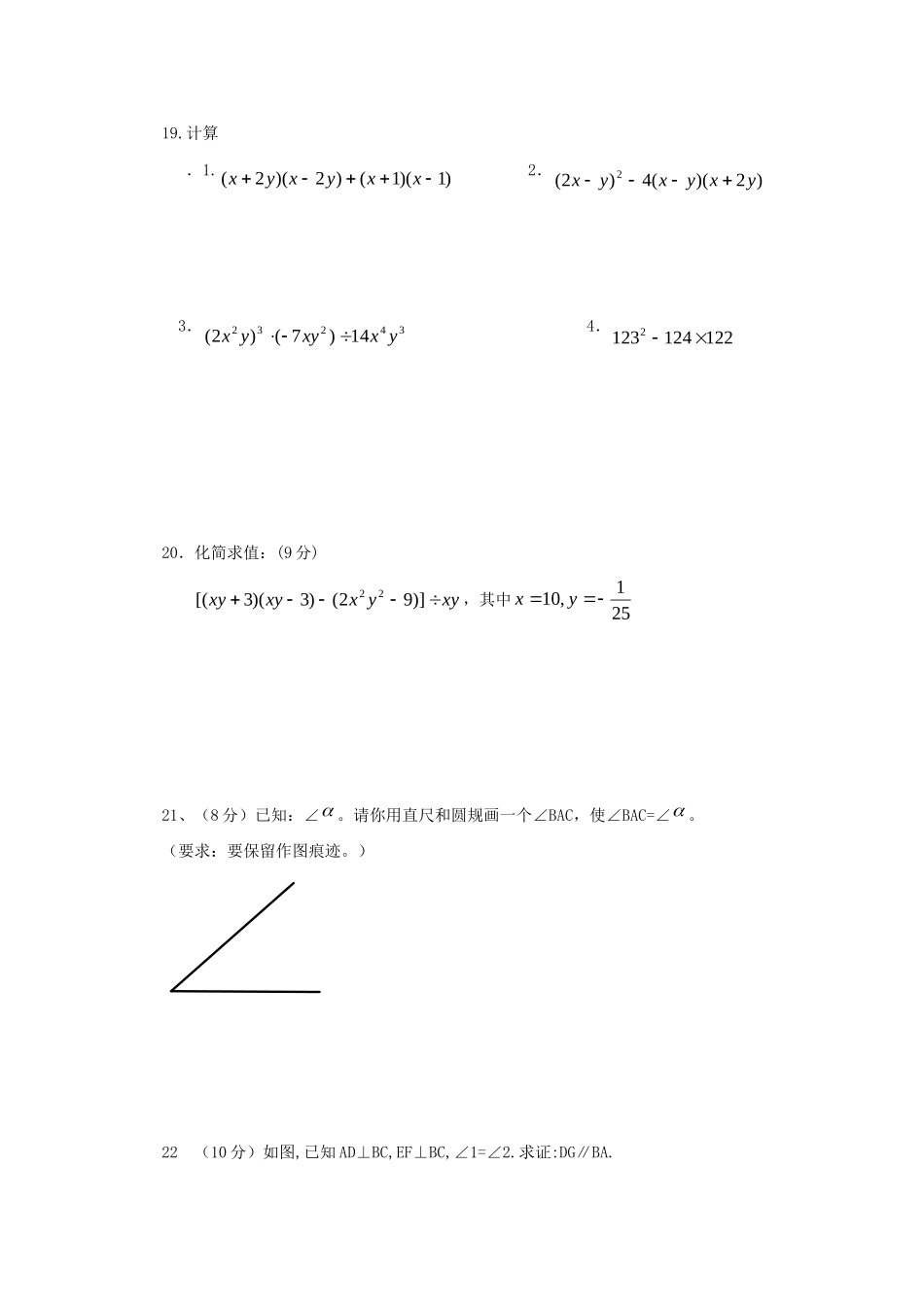 陕西省咸阳市泾阳县中片七年级数学下学期期中考试卷(无答案)考试卷_第3页