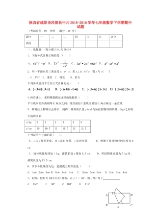 陕西省咸阳市泾阳县中片七年级数学下学期期中考试卷(无答案)考试卷