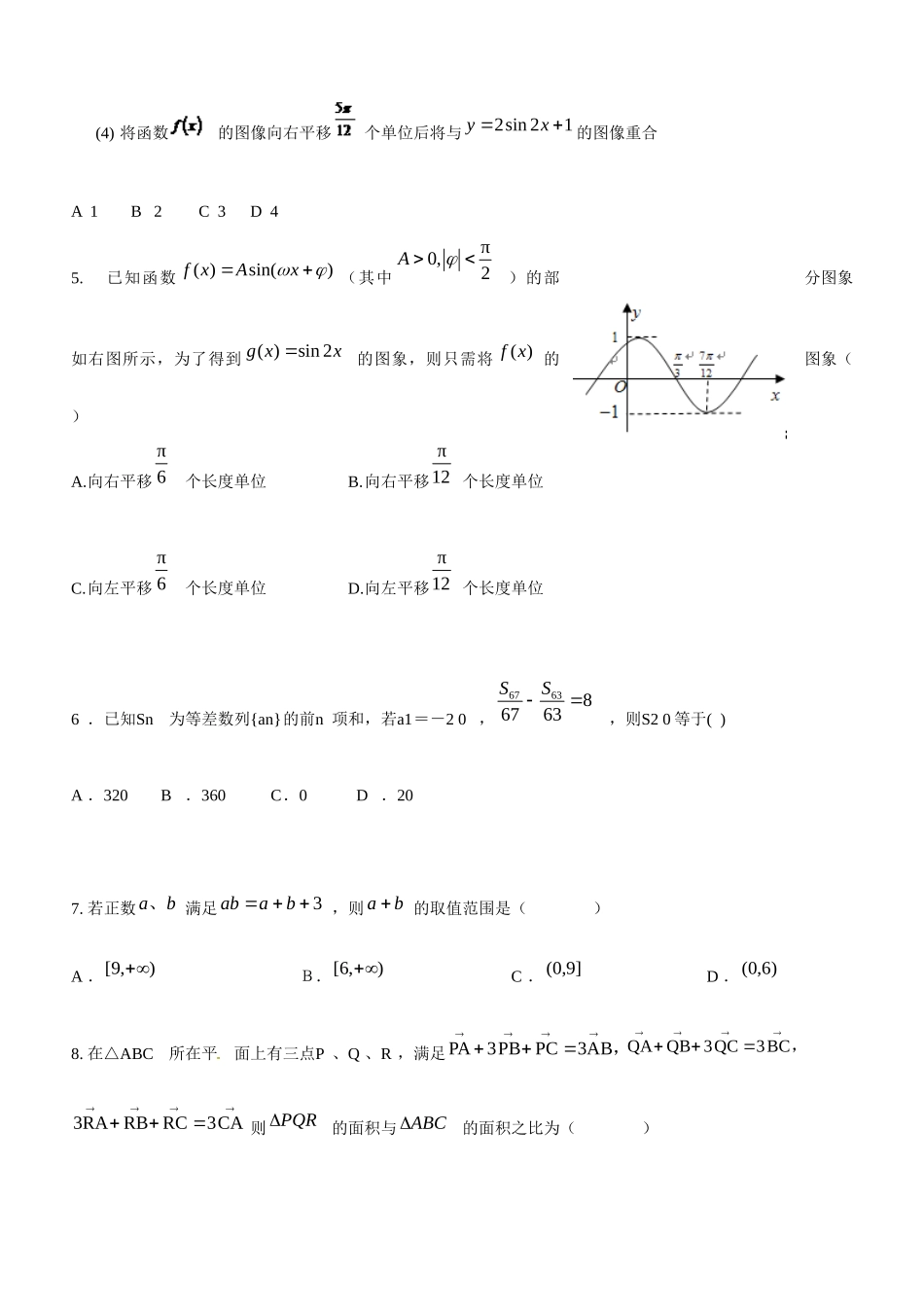 高三数学 第8周 周末反馈考试卷_第2页