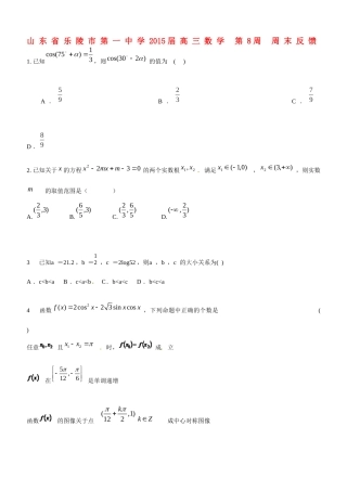 高三数学 第8周 周末反馈考试卷
