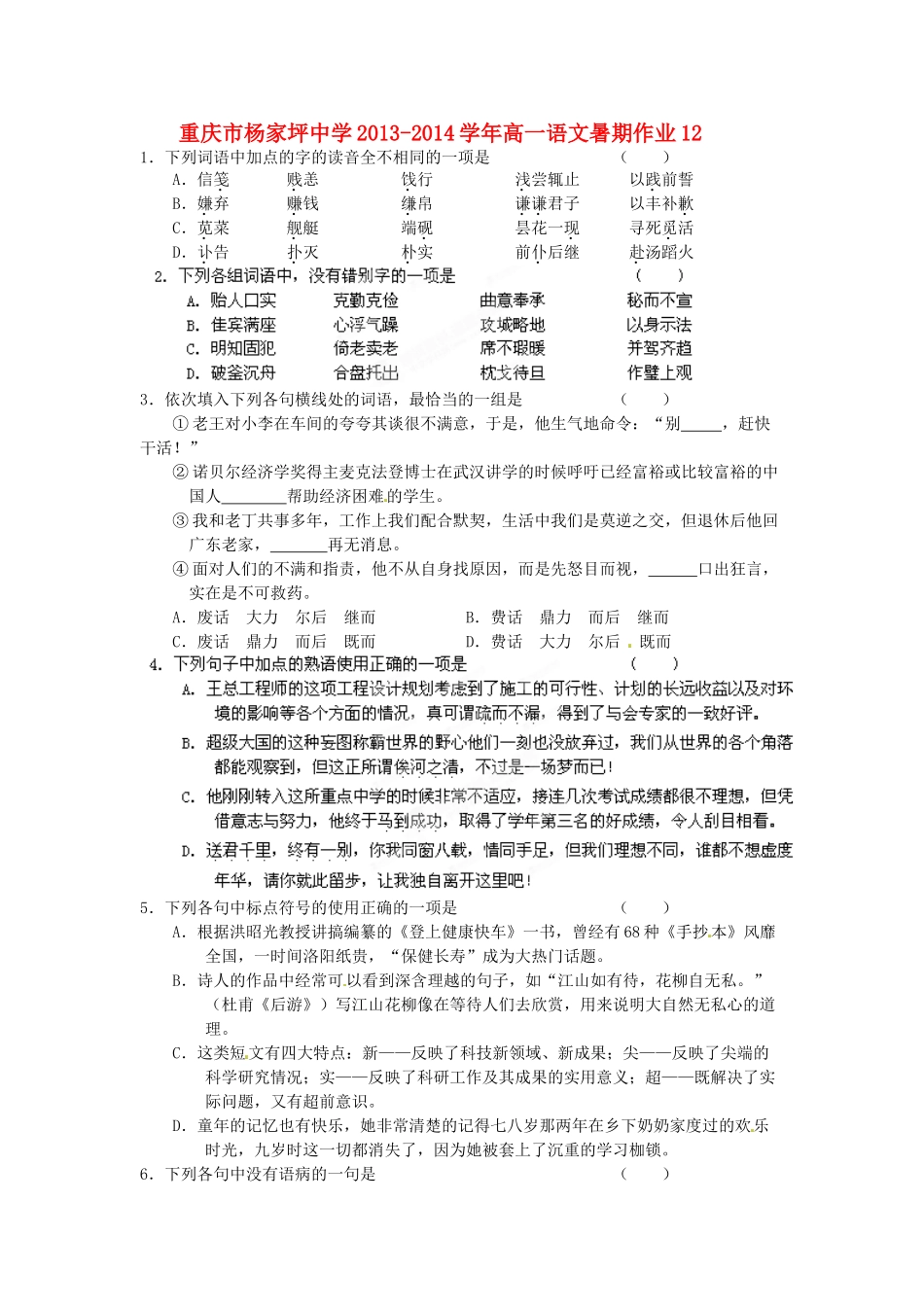 高一语文暑期作业12考试卷_第1页