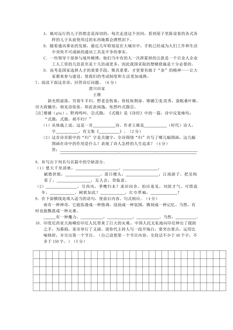 高一语文暑期作业12考试卷_第2页
