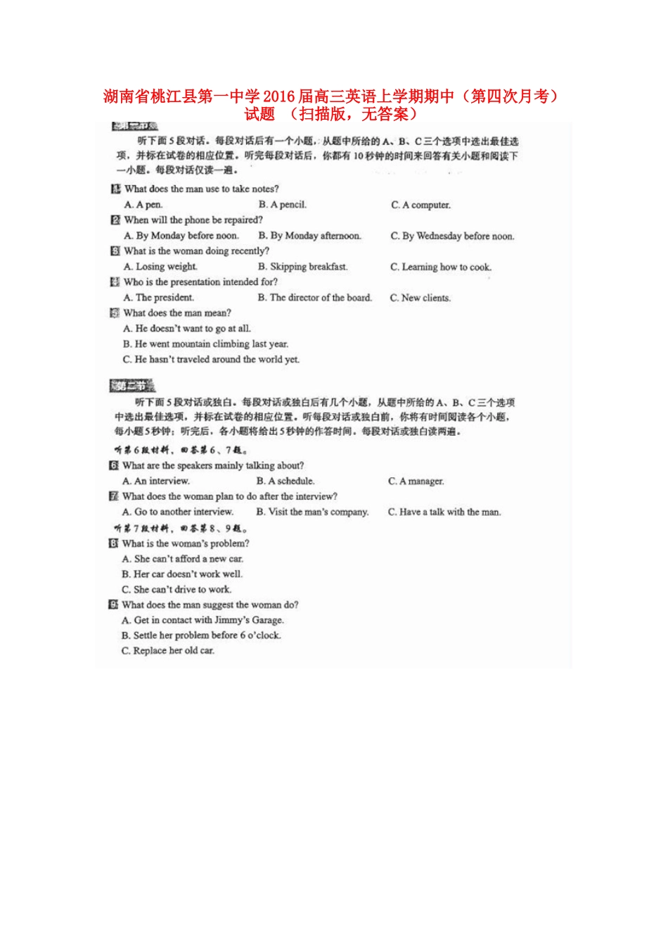 高三英语上学期期中(第四次月考)考试卷 (扫描版，无答案)考试卷_第1页