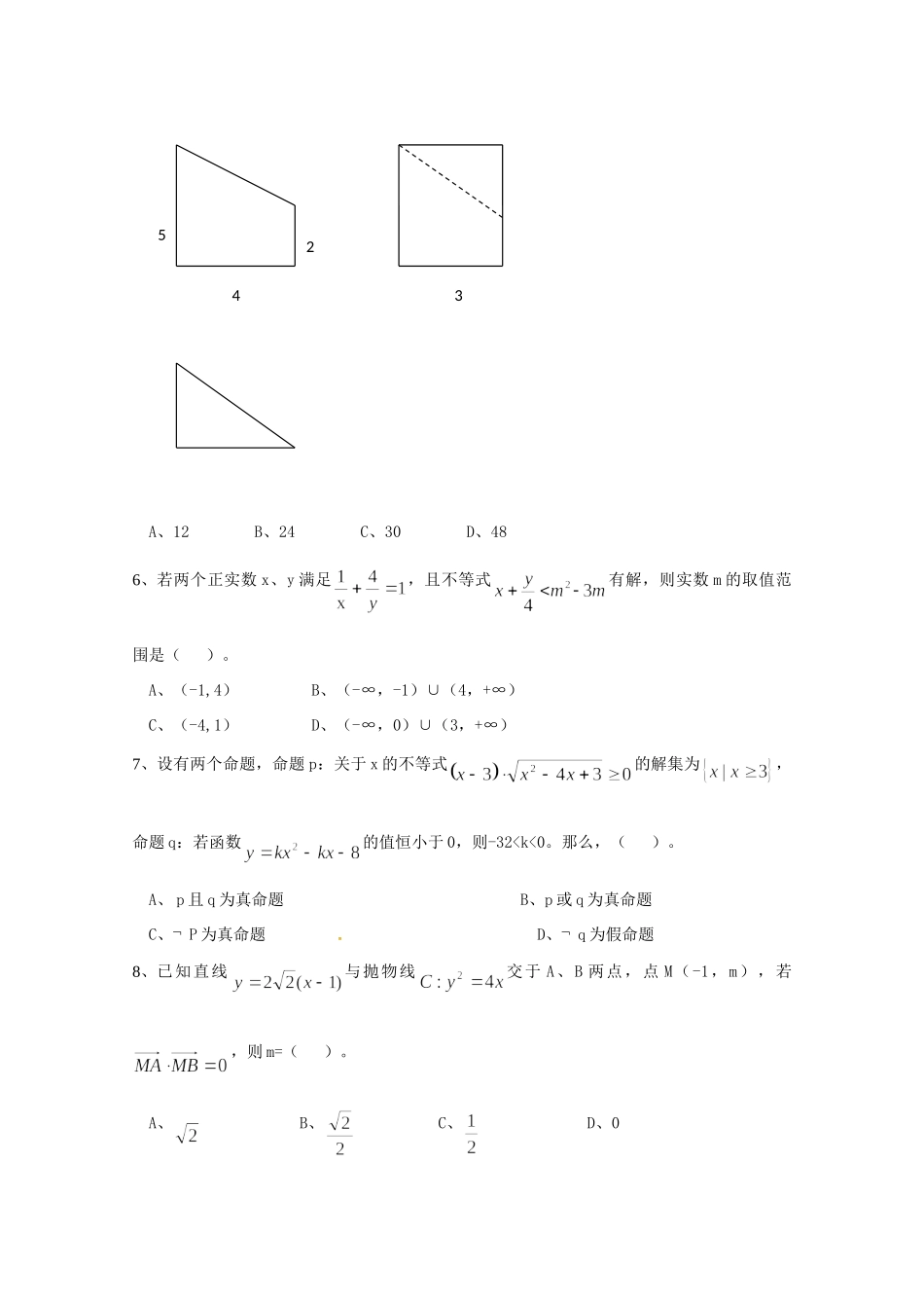 高三数学下学期周练(九)理考试卷_第2页