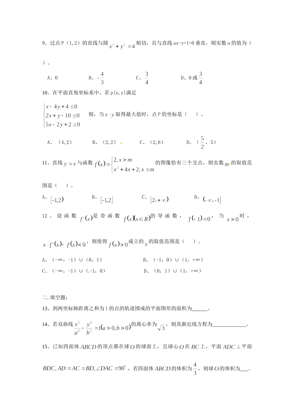 高三数学下学期周练(九)理考试卷_第3页