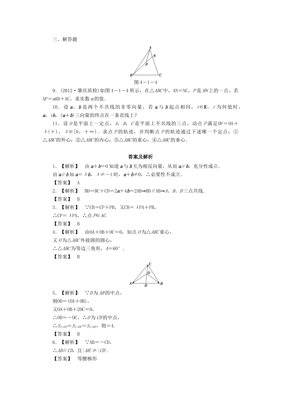 高三数学一轮复习 4-1 平面向量 数系的扩充与复数的引入知能训练 文 (广东专用)考试卷_第2页