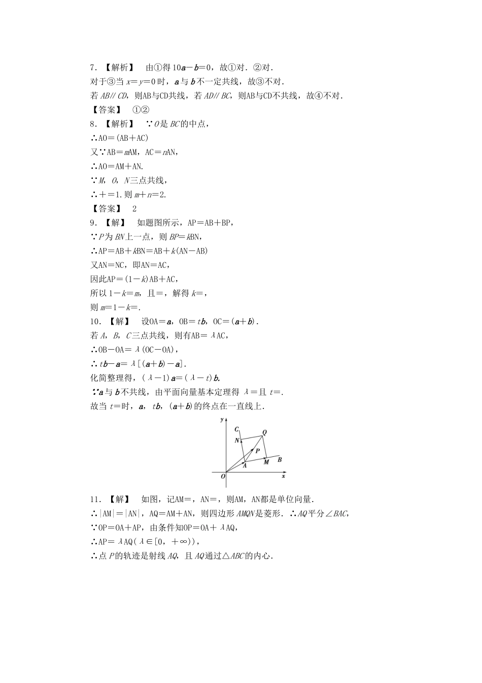 高三数学一轮复习 4-1 平面向量 数系的扩充与复数的引入知能训练 文 (广东专用)考试卷_第3页