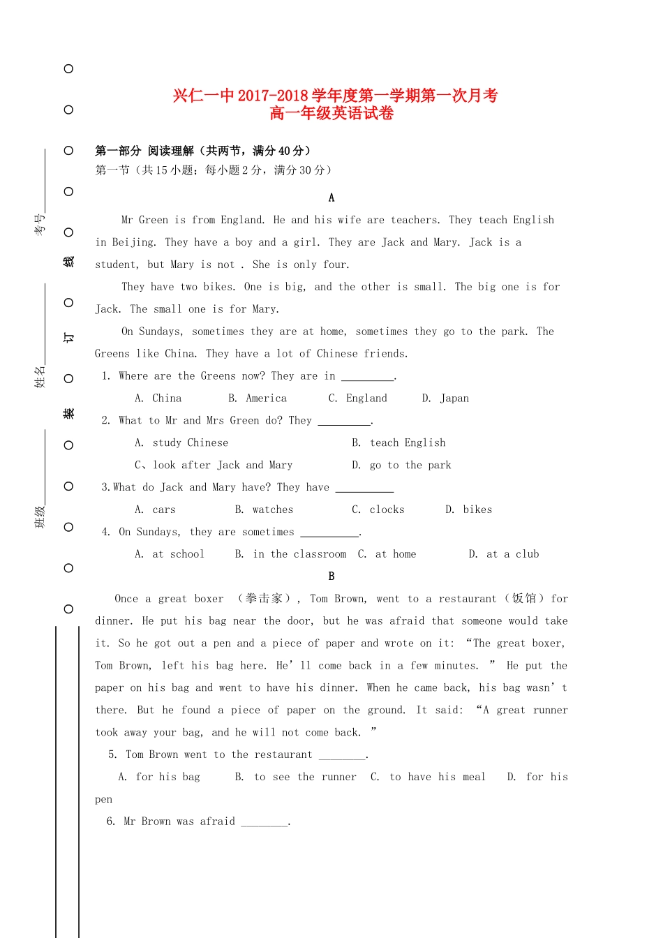 贵州省兴仁县一中高一英语上学期第一次月考考试卷_第1页