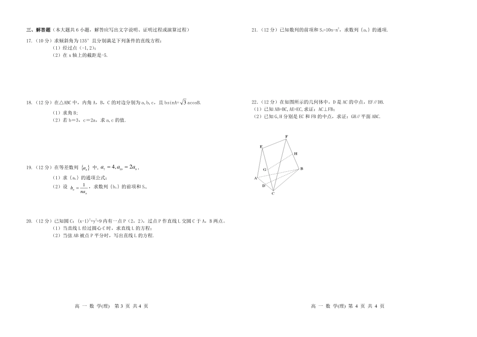 高一数学下学期期末联考考试卷 理(PDF)考试卷_第2页