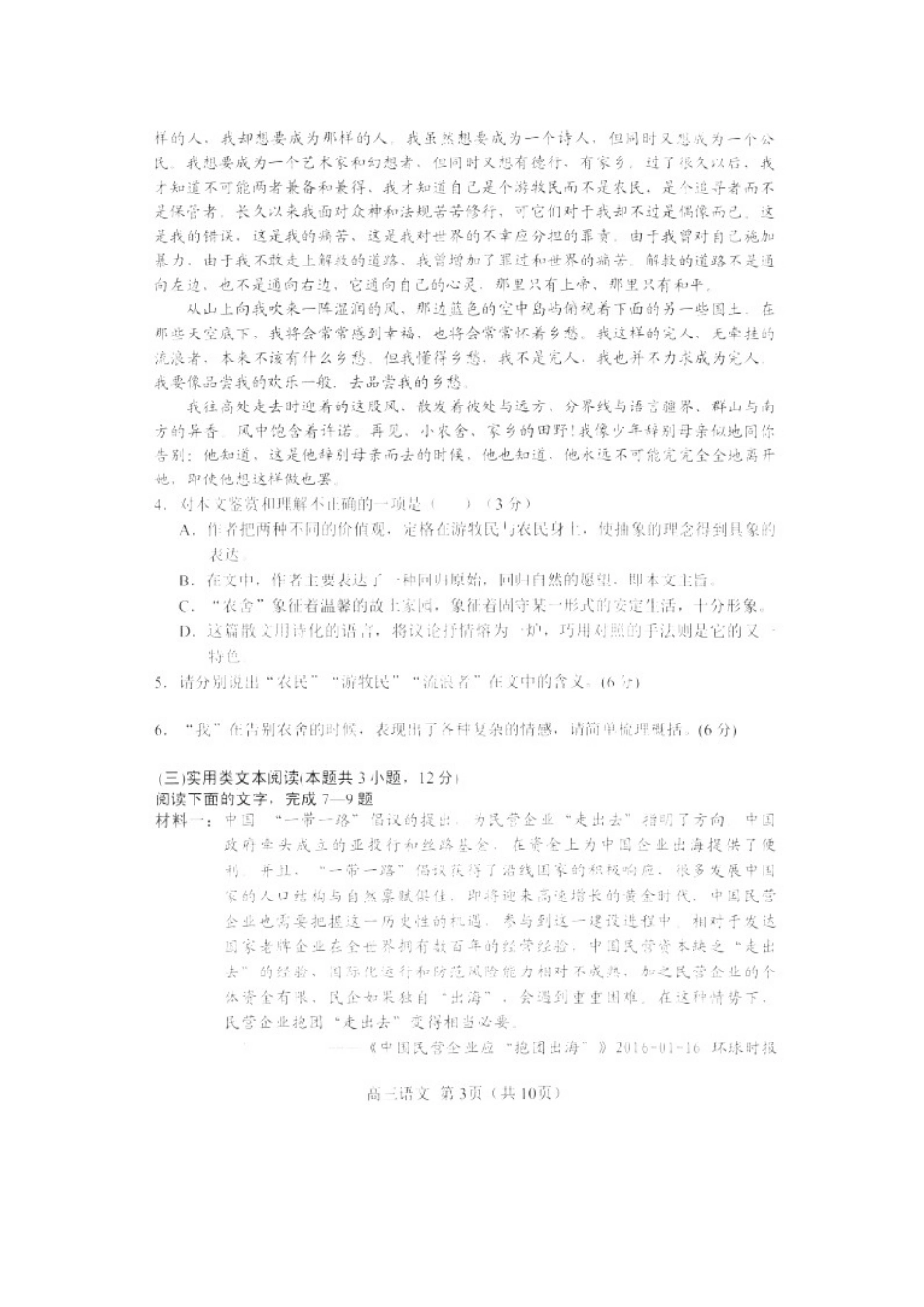 辽宁省沈阳市郊联体高三语文上学期期末考试考试卷扫描版考试卷_第3页