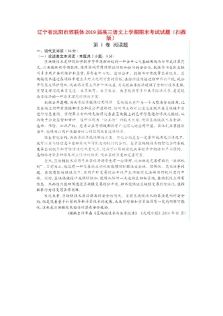 辽宁省沈阳市郊联体高三语文上学期期末考试考试卷扫描版考试卷