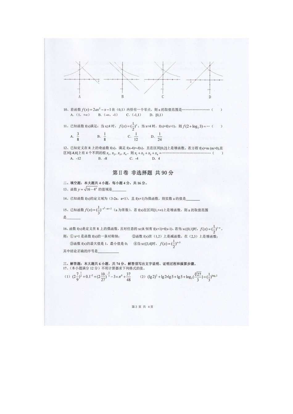 高一数学上学期期中考试考试卷(扫描版，无答案)新人教A版考试卷_第2页