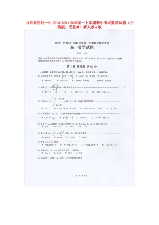 高一数学上学期期中考试考试卷(扫描版，无答案)新人教A版考试卷