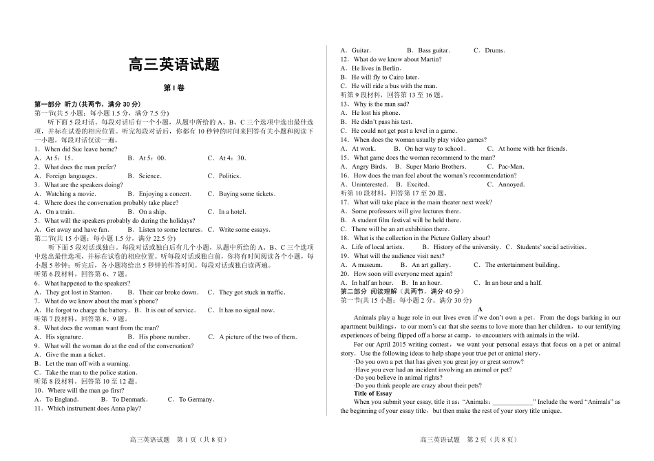 英语考试卷 山东省济南市届高三英语9月月考考试卷(PDF) 山东省济南市届高三英语9月月考考试卷(PDF)_第1页