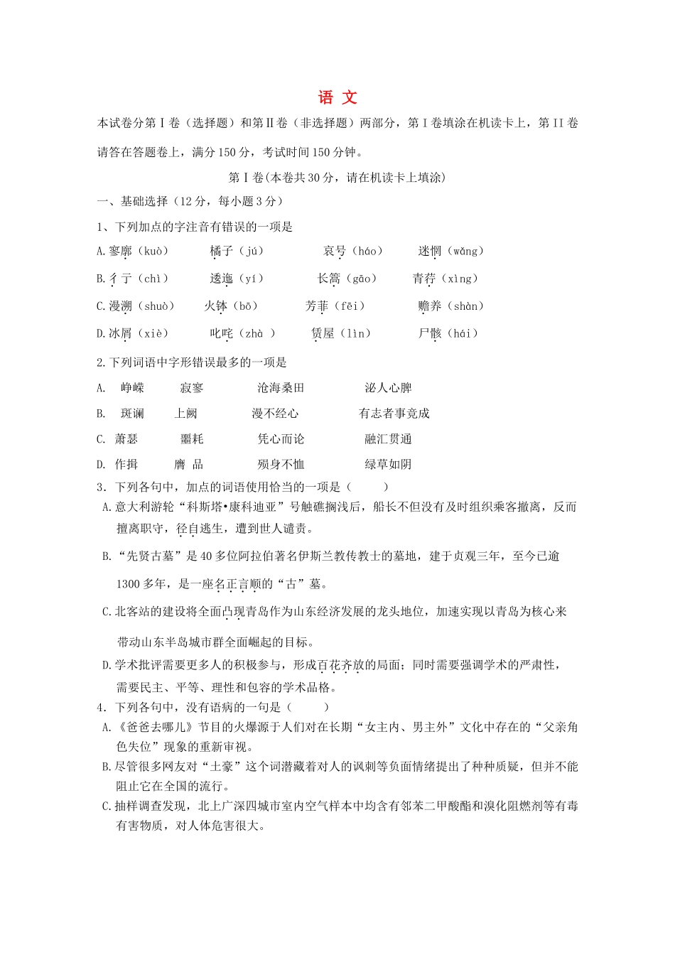 高一语文上学期第三次月考考试卷(答案不全)考试卷_第1页