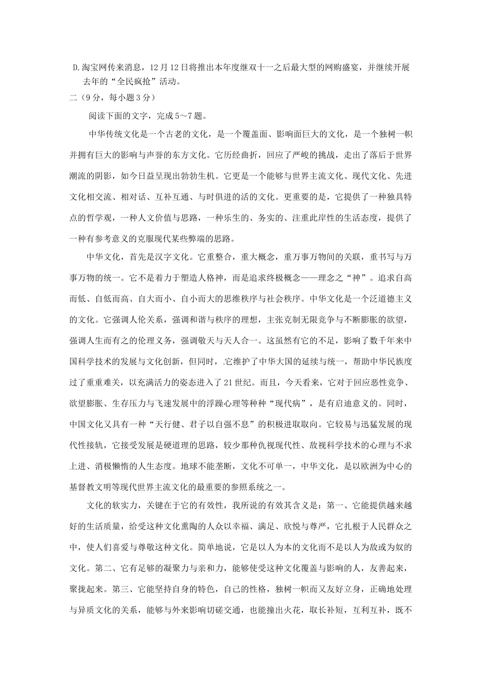 高一语文上学期第三次月考考试卷(答案不全)考试卷_第2页