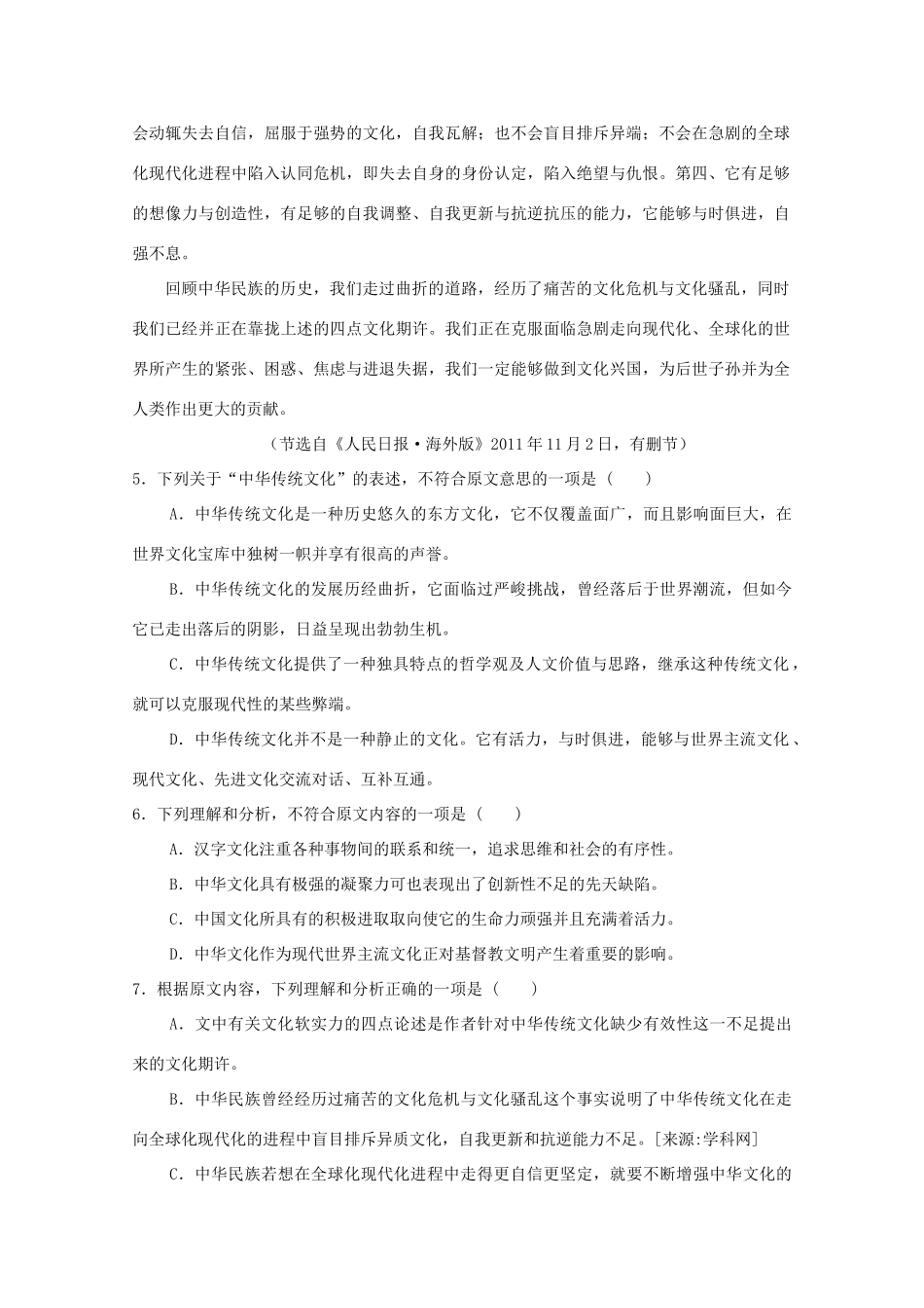 高一语文上学期第三次月考考试卷(答案不全)考试卷_第3页