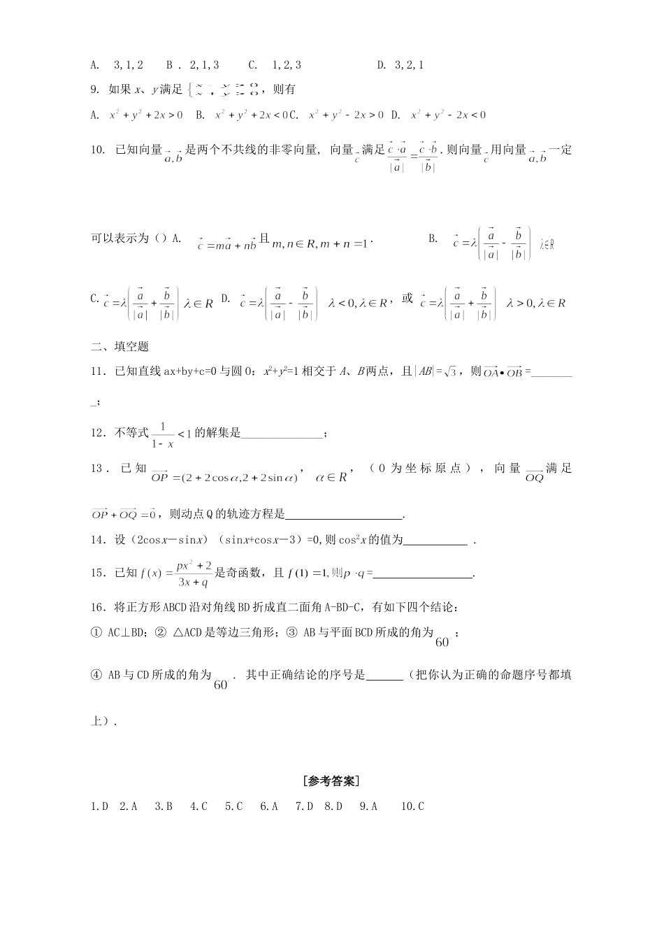 高三数学专练 选择题和填空题训练二 新课标 人教版考试卷_第3页