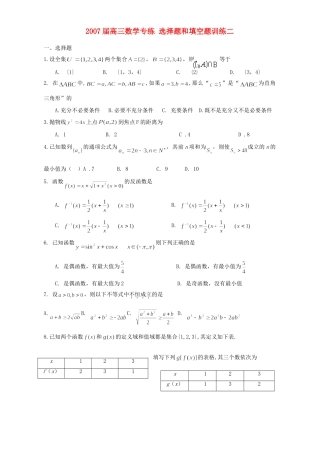 高三数学专练 选择题和填空题训练二 新课标 人教版考试卷