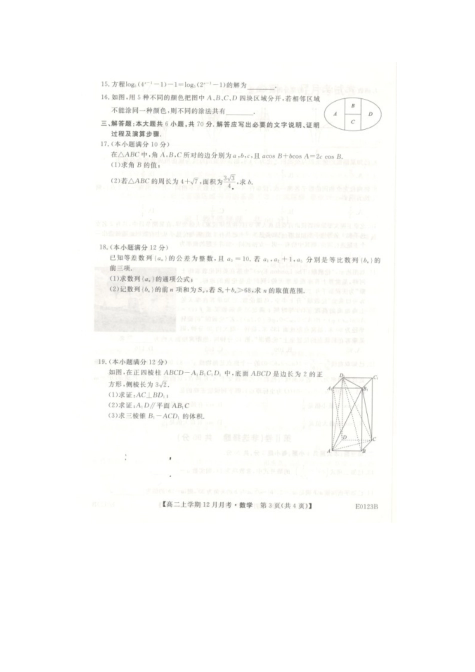 辽宁省凌源二中高二数学12月月考考试卷(扫描版) 辽宁省凌源二中高二数学12月月考考试卷(扫描版) 辽宁省凌源二中高二数学12月月考考试卷(扫描版)_第3页