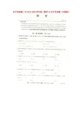 辽宁省凌源二中高二数学12月月考考试卷(扫描版) 辽宁省凌源二中高二数学12月月考考试卷(扫描版) 辽宁省凌源二中高二数学12月月考考试卷(扫描版)