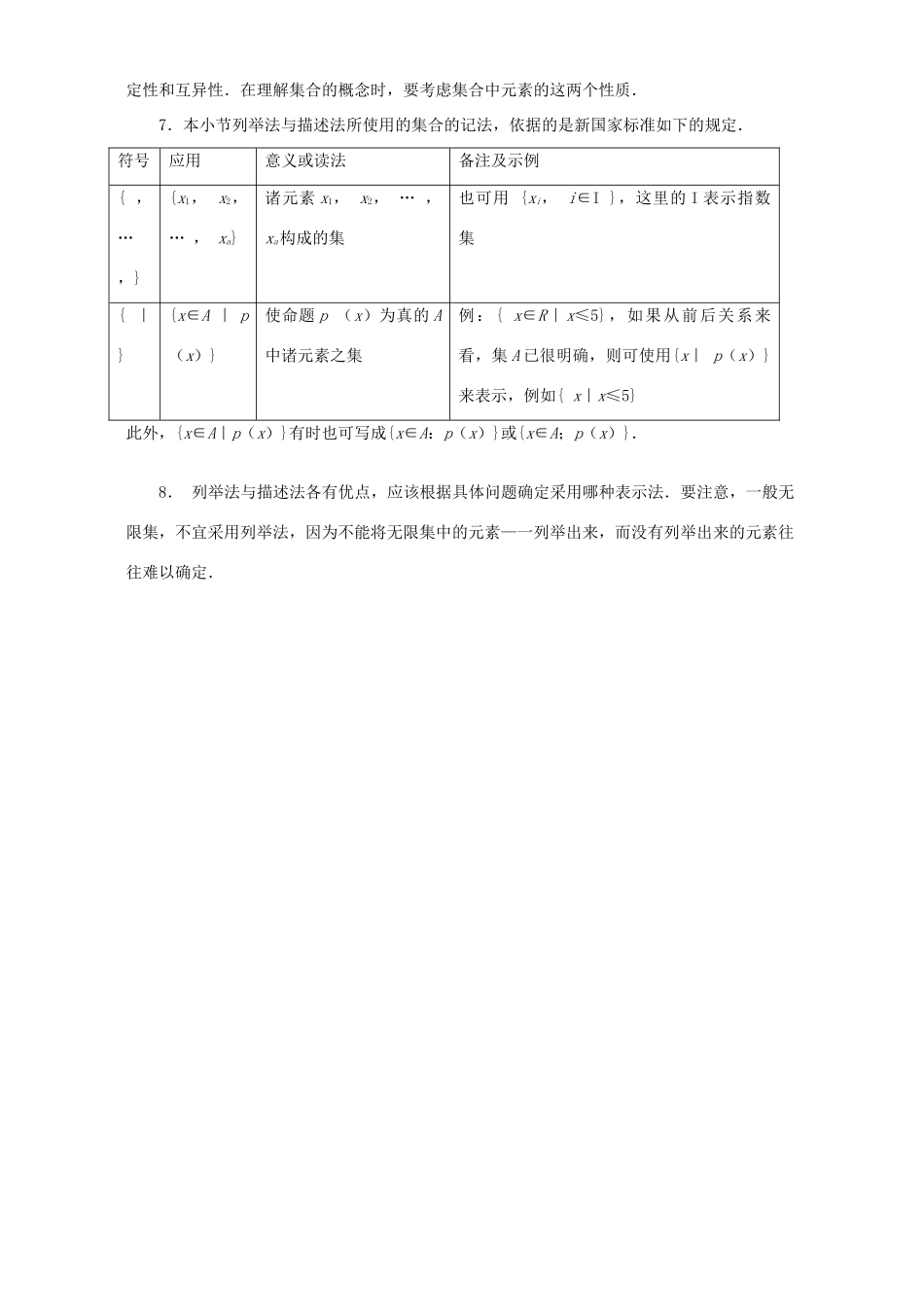 第一章 第一节集合教材分析 人教版考试卷_第2页