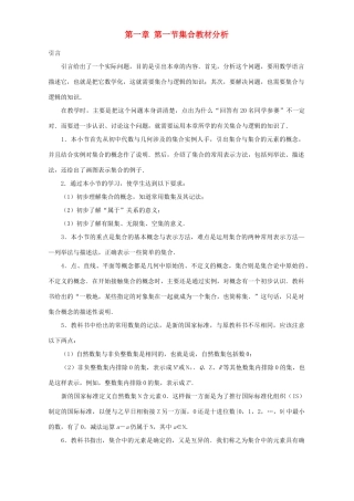 第一章 第一节集合教材分析 人教版考试卷