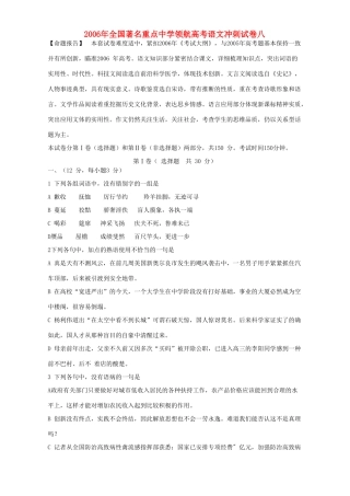 领航高考语文冲刺试卷八 人教版考试卷