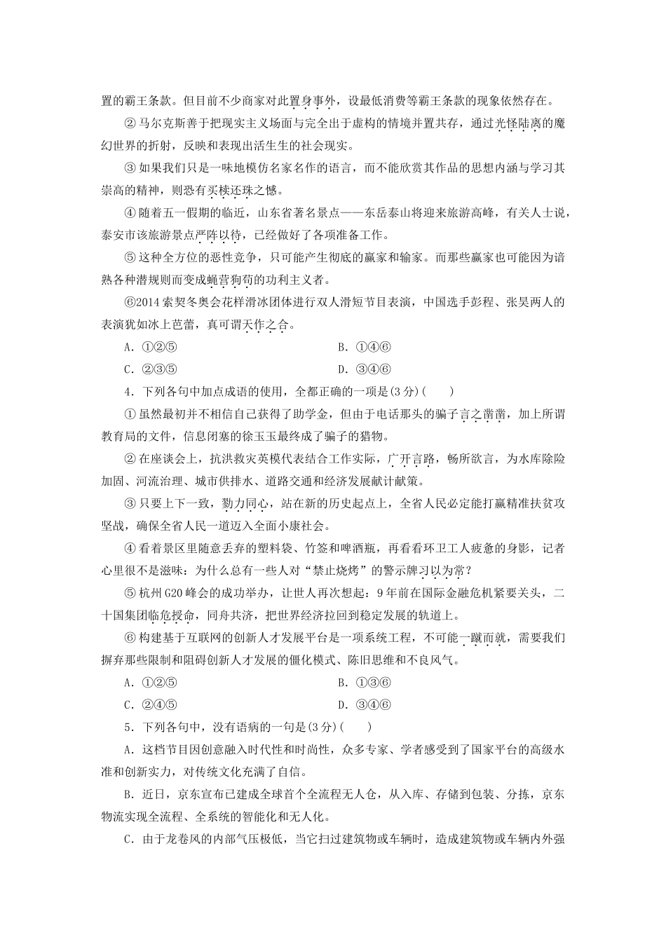 高一语文寒假作业4实验班考试卷_第2页