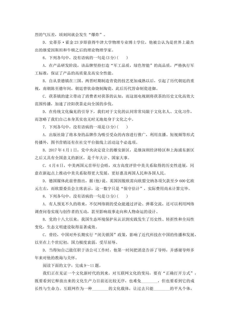 高一语文寒假作业4实验班考试卷_第3页