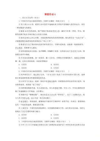 高一语文寒假作业4实验班考试卷