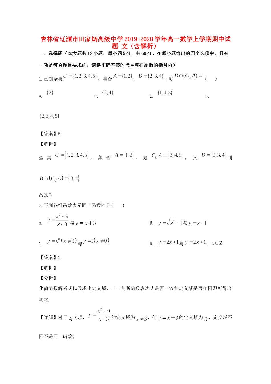 高一数学上学期期中考试卷 文(含解析)考试卷_第1页
