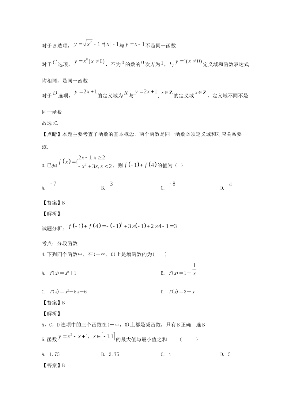 高一数学上学期期中考试卷 文(含解析)考试卷_第2页