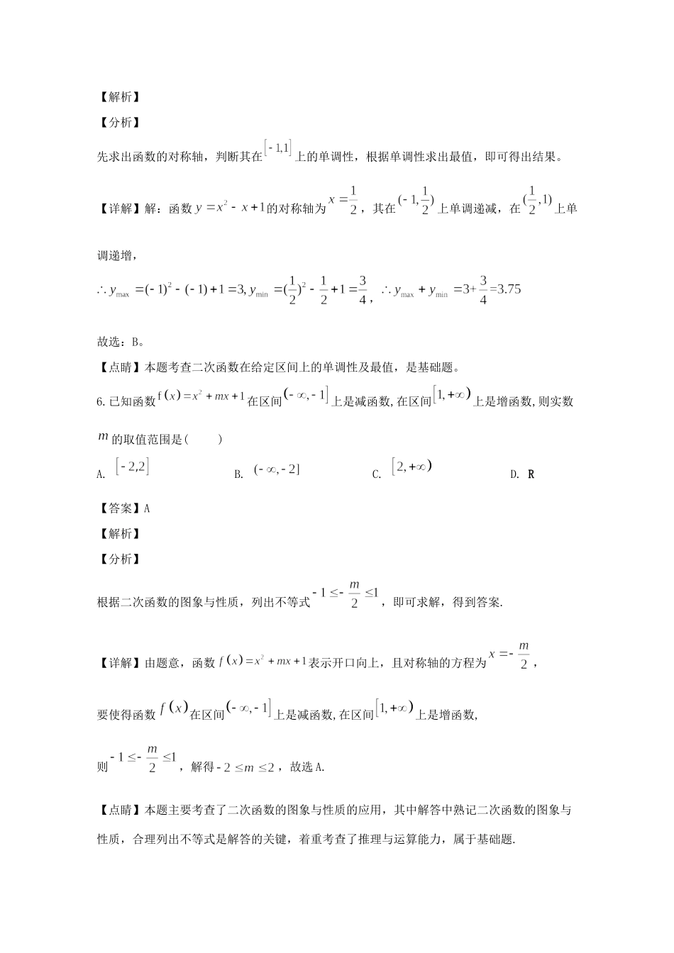 高一数学上学期期中考试卷 文(含解析)考试卷_第3页
