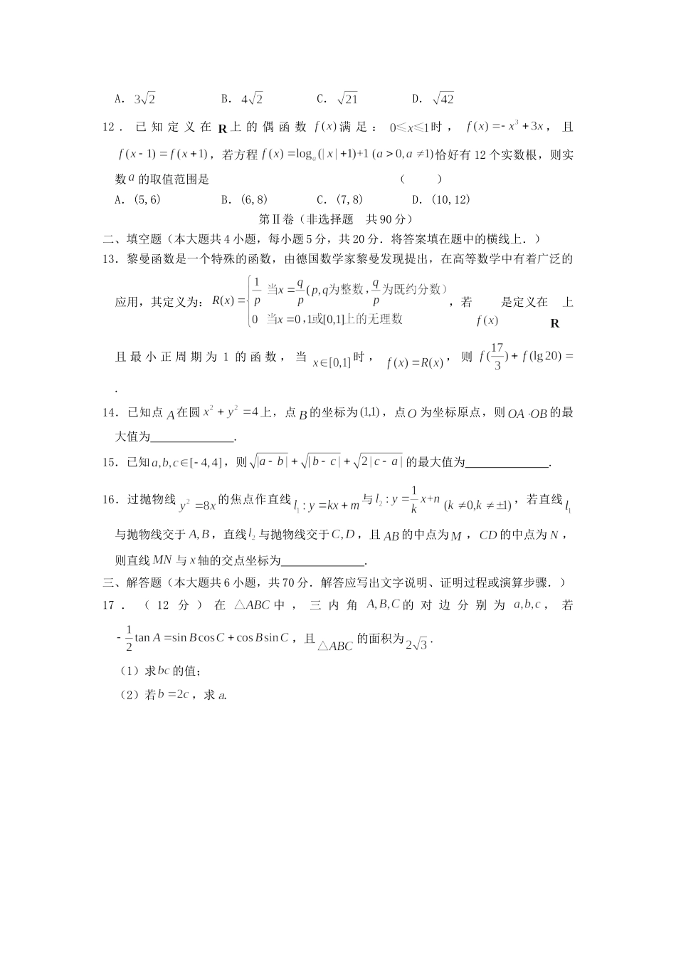 高三数学下学期模拟卷(七)理考试卷_第3页