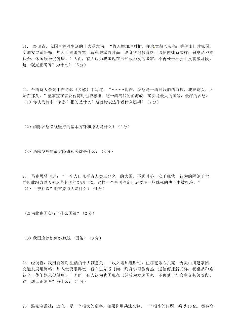 青海省民和回族土族自治县巴州学校届九年级政治上学期期中考试卷(无答案) 新人教版考试卷_第3页