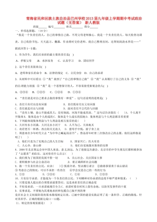 青海省民和回族土族自治县巴州学校届九年级政治上学期期中考试卷(无答案) 新人教版考试卷