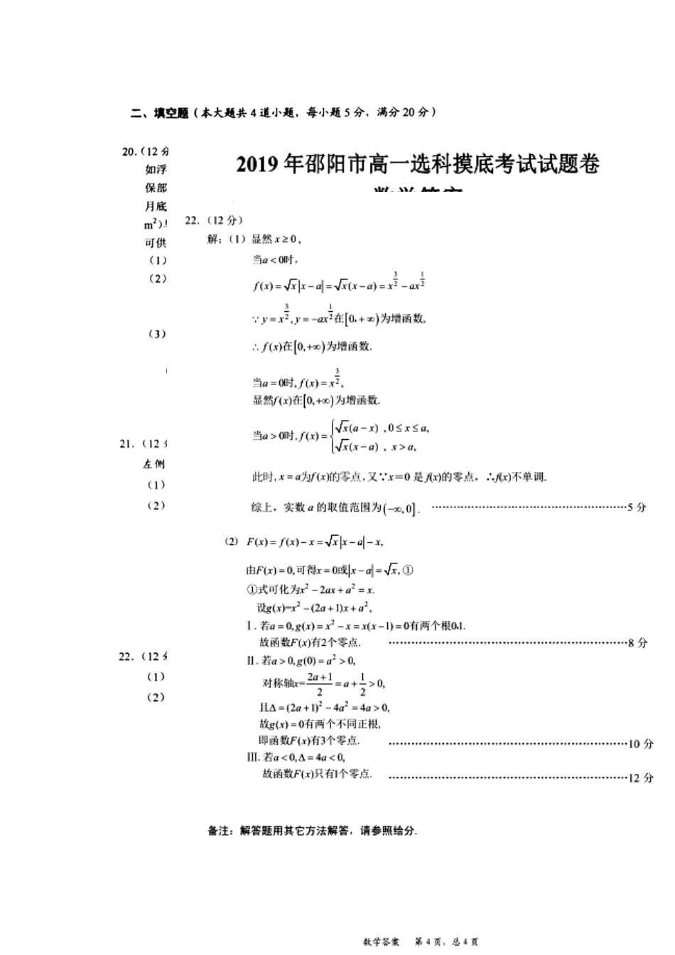 高一数学上学期选科摸底考试考试卷(扫描版)考试卷_第3页