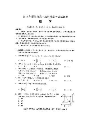 高一数学上学期选科摸底考试考试卷(扫描版)考试卷