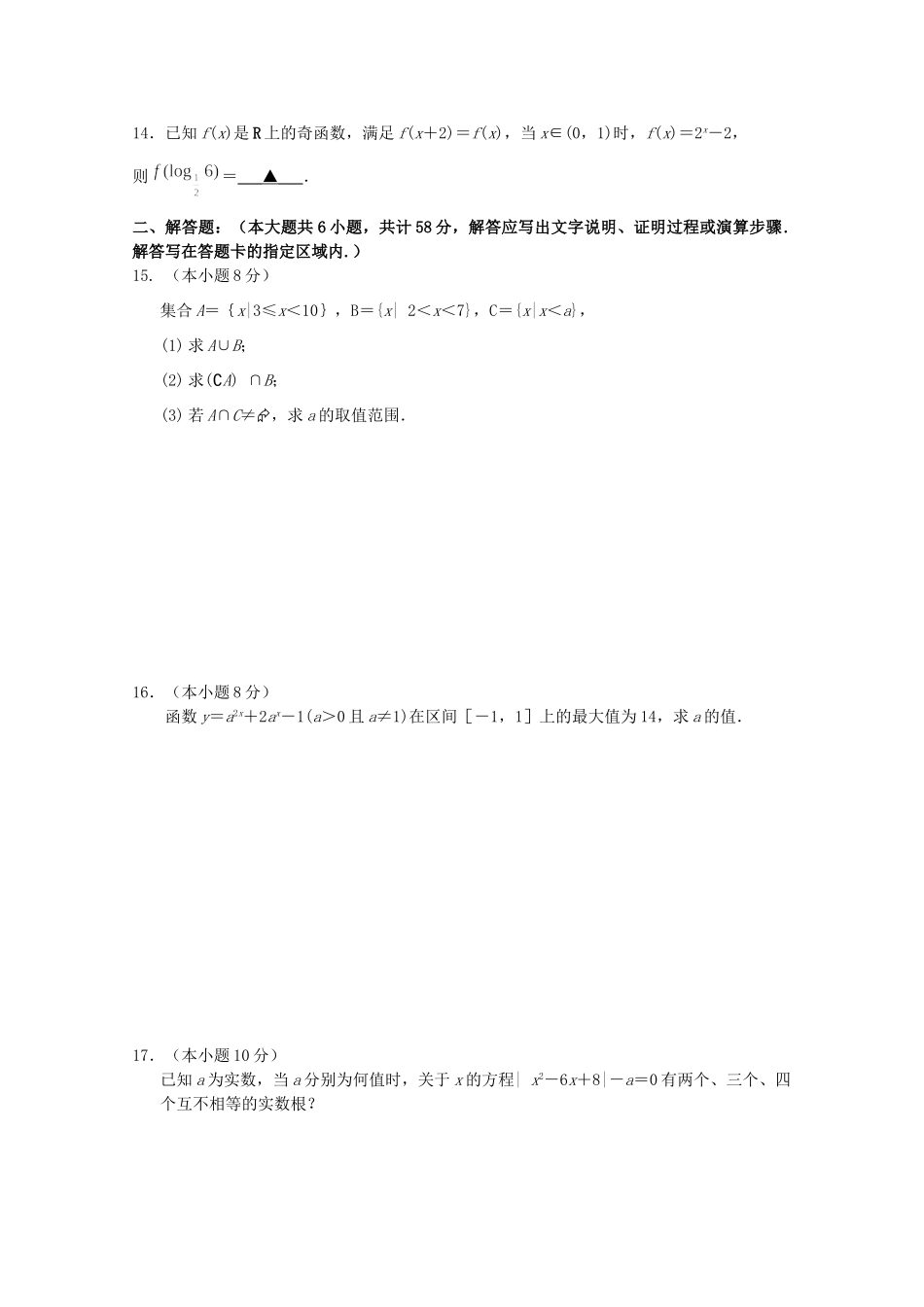 高一数学上学期期中考试卷(无答案)苏教版考试卷_第2页