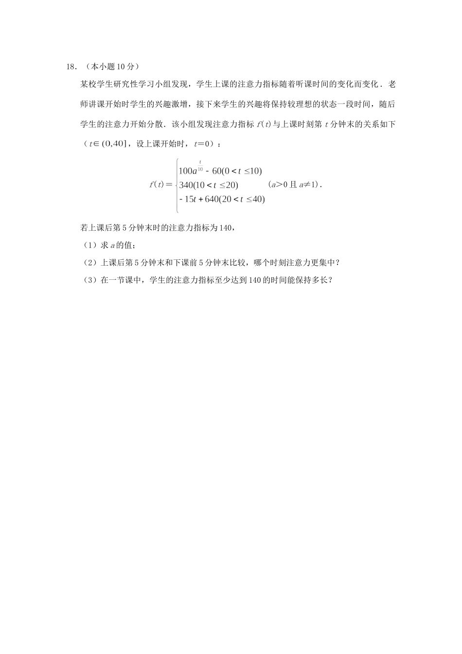 高一数学上学期期中考试卷(无答案)苏教版考试卷_第3页