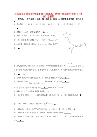 高一数学上学期期中考试卷(无答案)苏教版考试卷
