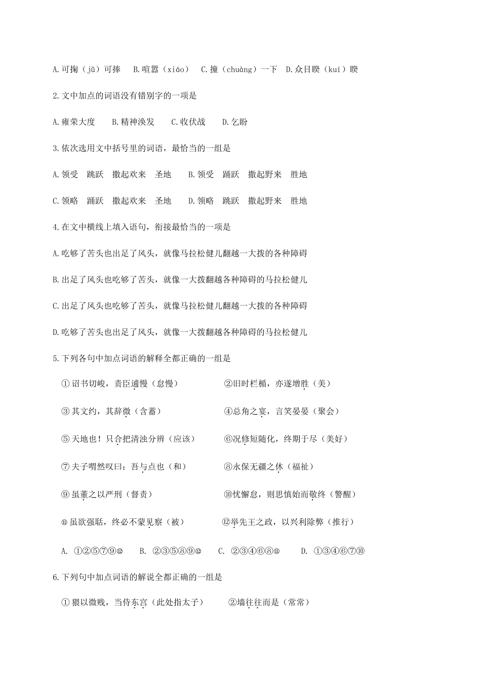 高一语文下学期期中第三次学分认定考试考试卷_第2页