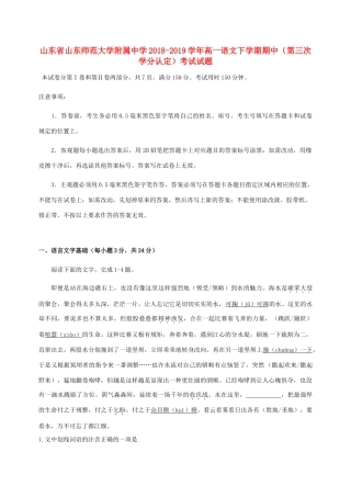 高一语文下学期期中第三次学分认定考试考试卷