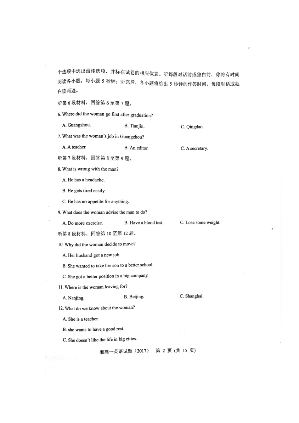 高一英语下学期第四学段模块监测(期末)考试卷(扫描版)考试卷_第3页