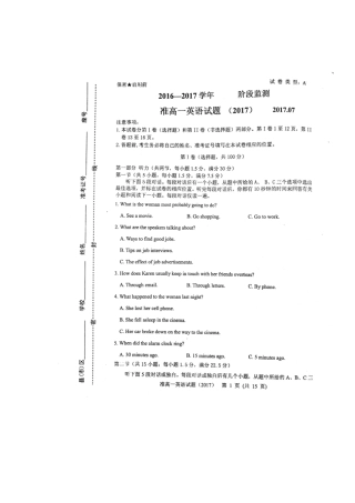 高一英语下学期第四学段模块监测(期末)考试卷(扫描版)考试卷