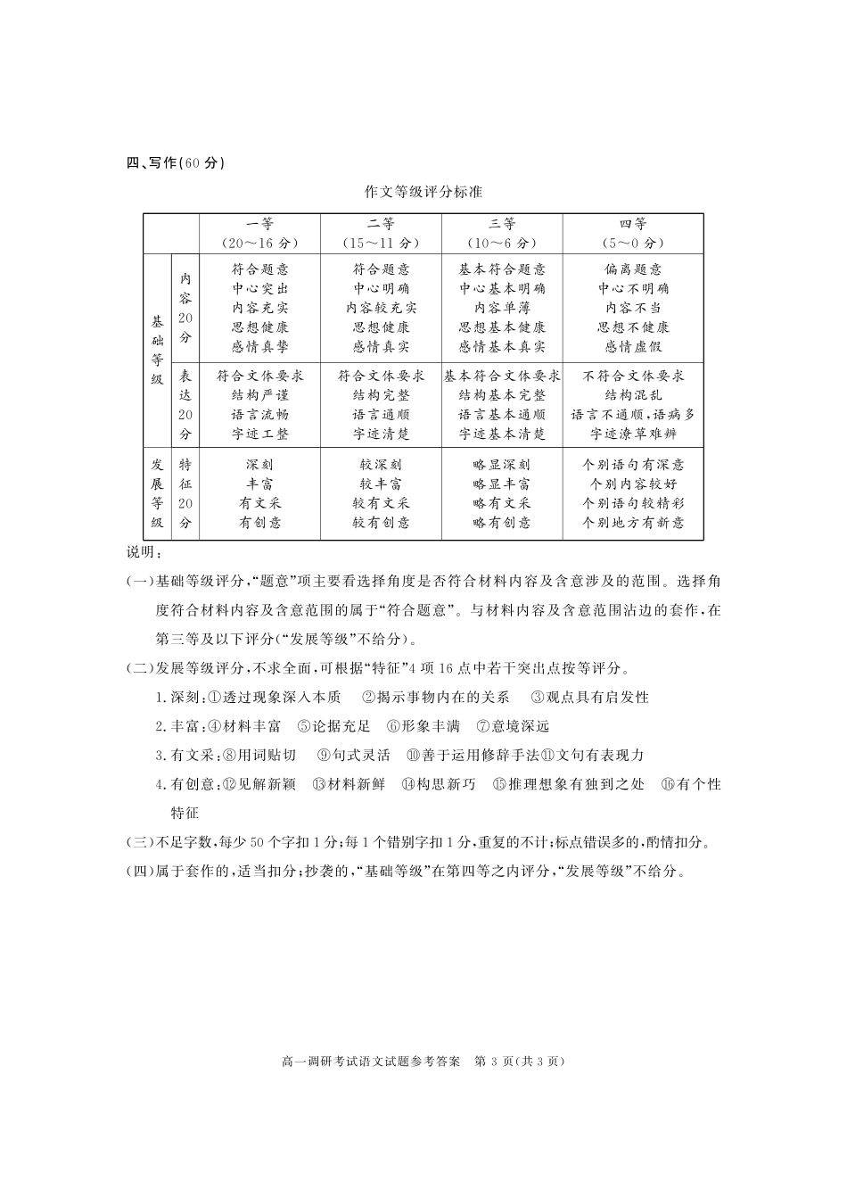 级高一调考考试卷答案(语文) 四川省成都市高一语文上学期期末调研考试(1月)考试卷(PDF)_第3页